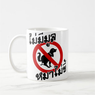 No Smoke Without Fire ♦ Thai Idiom ♦ Coffee Mug