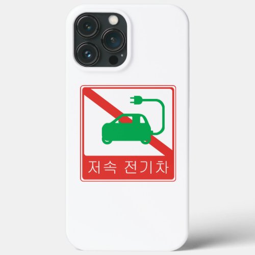 NO Thoroughfare for NEVs Korean Traffic Sign iPhone 13 Pro Max Case