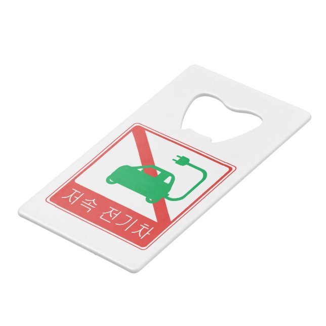 NO Thoroughfare for NEVs Korean Traffic Sign Credit Card Bottle Opener (Front Angled)