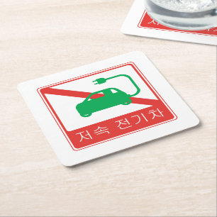 NO Thoroughfare for NEVs Korean Traffic Sign Square Paper Coaster