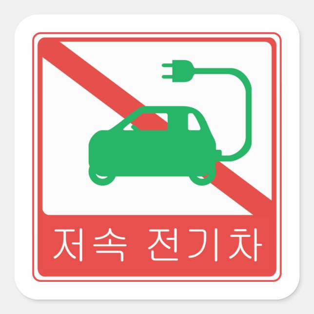 NO Thoroughfare for NEVs Korean Traffic Sign Square Sticker (Front)