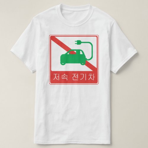 NO Thoroughfare for NEVs Korean Traffic Sign T_Shirt