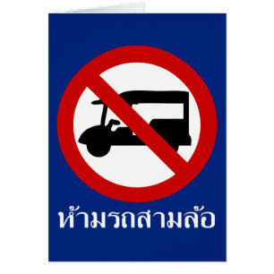 NO Tuk-Tuk TAXI ⚠ Thai Road Sign ⚠
