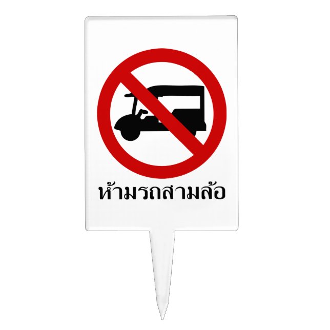 NO Tuk-Tuk TAXI ⚠ Thai Road Sign ⚠ Cake Topper (Front)