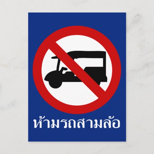 NO Tuk_Tuk TAXI  Thai Road Sign  Postcard