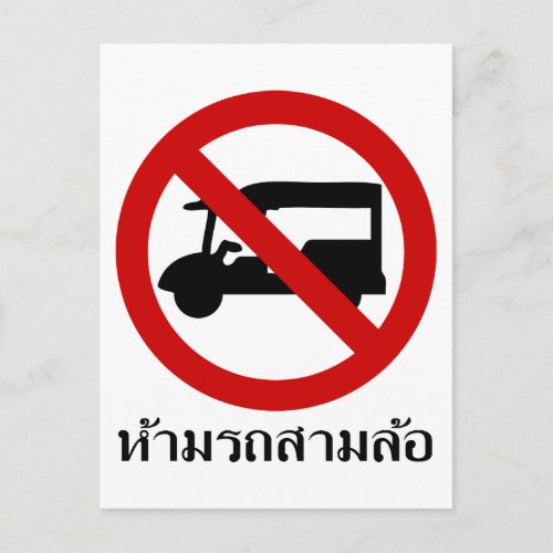 NO Tuk_Tuk TAXI  Thai Road Sign  Postcard