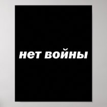 No War Translated In The Russian Language Cyrillic Poster