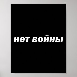 No War Translated In The Russian Language Cyrillic Poster