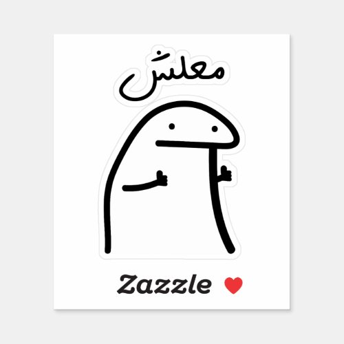 No Worries in Arabic Language Funny Sticker