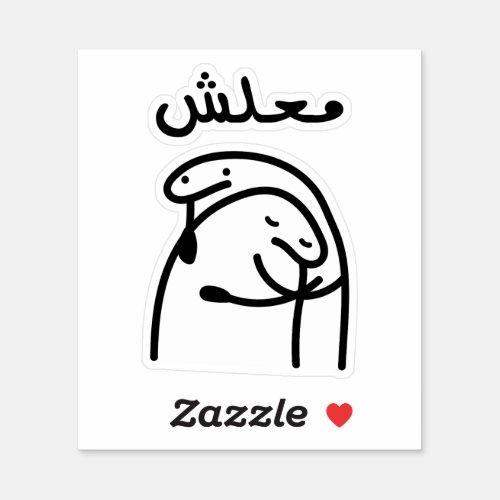 No Worries in Arabic Language Funny Sticker
