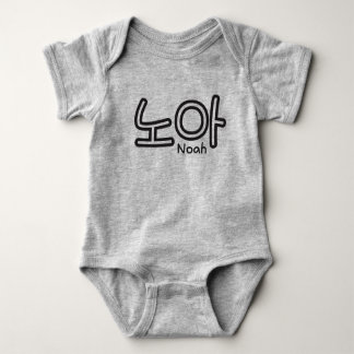 Noah (name in Korean) Baby Bodysuit