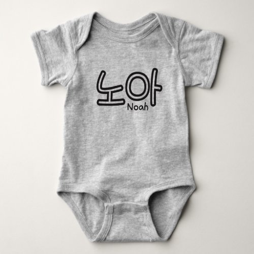 Noah name in Korean Baby Bodysuit