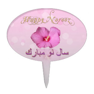 Noble Persian New Year Bloom - Cake Topper