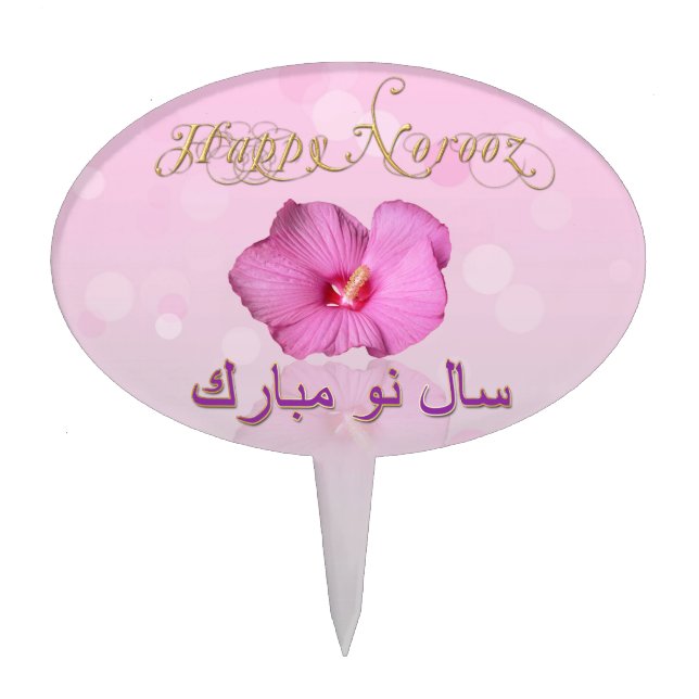 Noble Persian New Year Bloom - Cake Topper (Front)