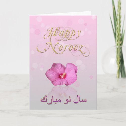 Noble Persian New Year Bloom Holiday Card