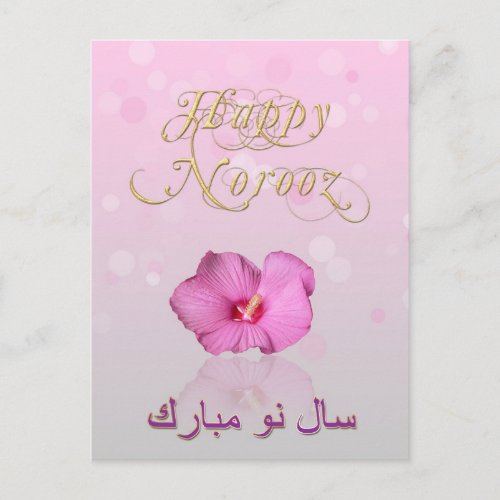 Noble Persian New Year Bloom Postcard