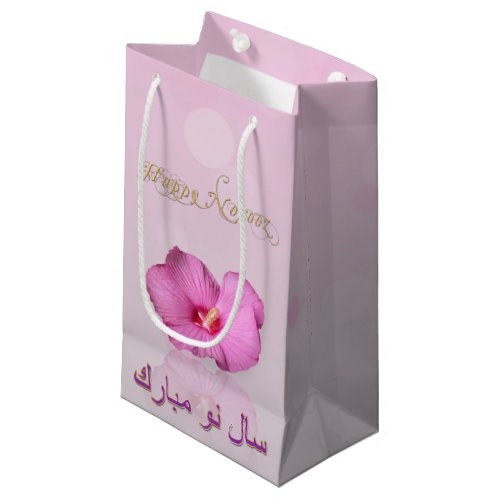 Noble Persian New Year Bloom _ Small Gift Bag