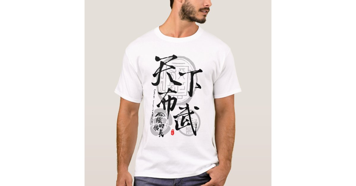 Nobunaga Oda Tenkafubu Calligraphy Kanji T Shirt Zazzle Com Nobunaga Oda Tenkafubu Calligraphy Kanji T Shirt Zazzle Com