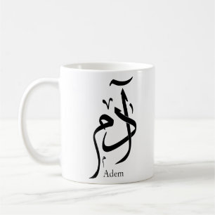 Nom d'Adam en calligraphie arabe, ادم  Coffee Mug