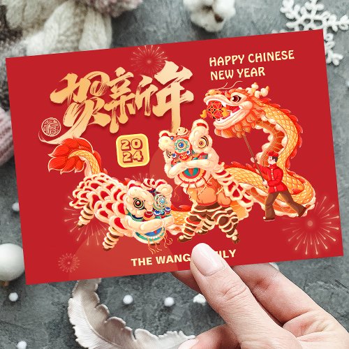 NonPhoto 2024 Dragon Chinese Lunar New Year Holiday Card