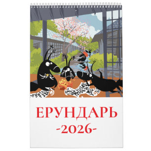 Nonsense-Possums calendar for 2026