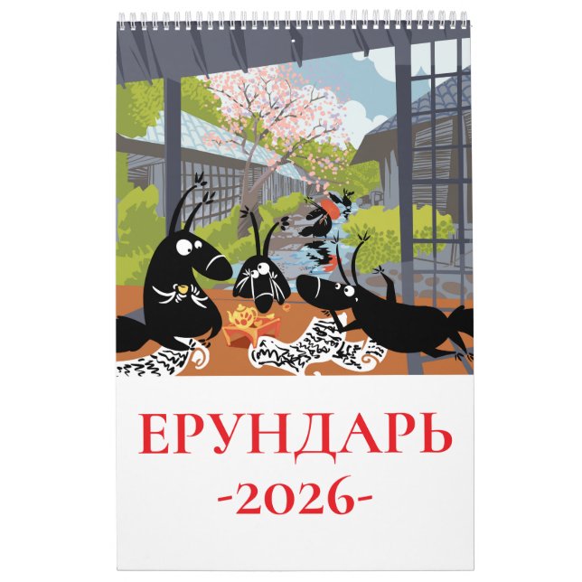 Nonsense-Possums calendar for 2026  (Cover)