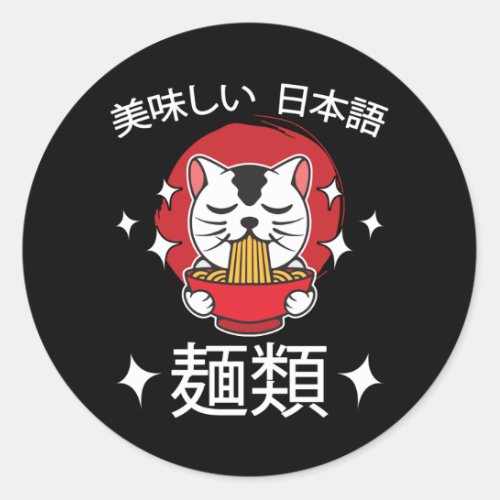 Noodles Anime Manga Funny Cute Japan Otaku Cat Classic Round Sticker