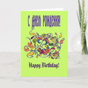 Northern Bird Birthday Card