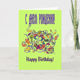 Northern Bird Birthday Card