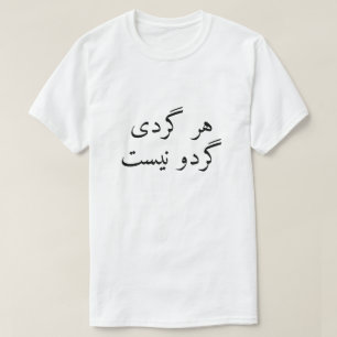Not everything that's round is a walnut in Persian T-Shirt
