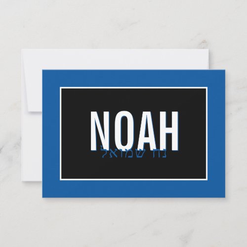 NOTE CARD BAR MITZVAH hebrew name black royal blue