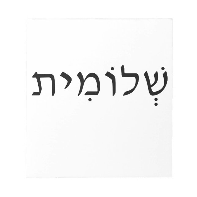 Notepad with Hebrew name (Front)