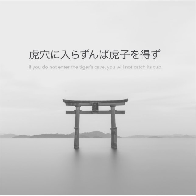 Nothing can be achieved without effort japanese sticker (Front)