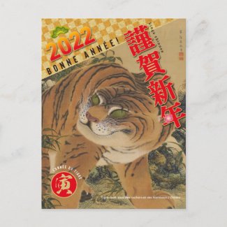 Nouvel an japonais 2022 - Année du tigre No.01 - Postcard