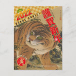 Nouvel an japonais 2022 - Année du tigre  No.01 - Postcard