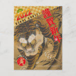 Nouvel an japonais 2022 - Année du tigre  No.02 - Postcard