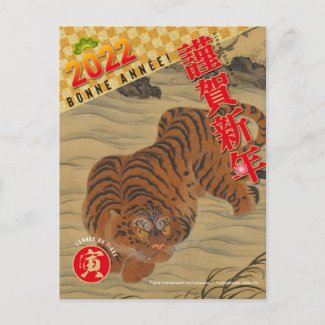 Nouvel an japonais 2022 - Année du tigre No.03 - Postcard