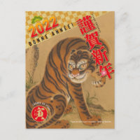 Nouvel an japonais 2022 - Année du tigre  No.04 -  Postcard
