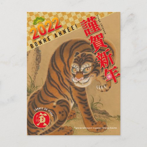 Nouvel an japonais 2022 _ Anne du tigre  No04 _  Postcard