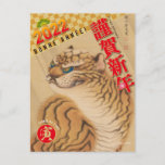 Nouvel an japonais 2022 - Année du tigre  No.05 - Postcard