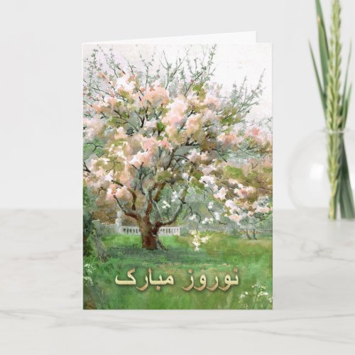 Nowruz Mubarak Persian New Year Card in Farsi