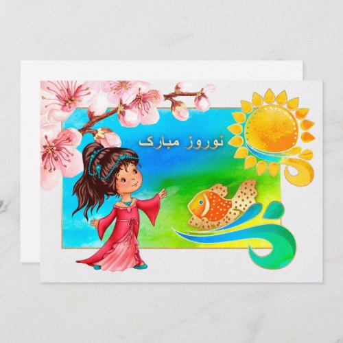 Nowruz Mubarak Persian New Year Party  Invitation