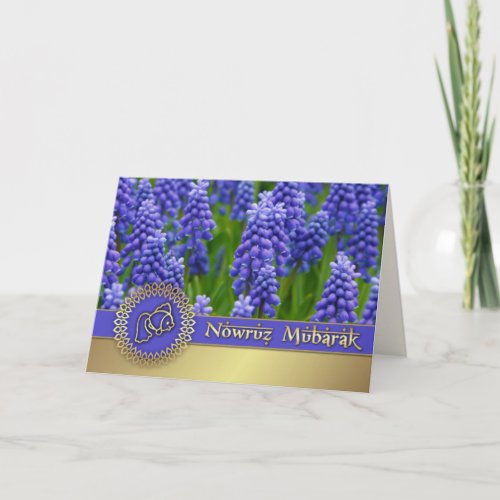 Nowruz Mubarak Spring Hyacinths Persian New Year  Holiday Card