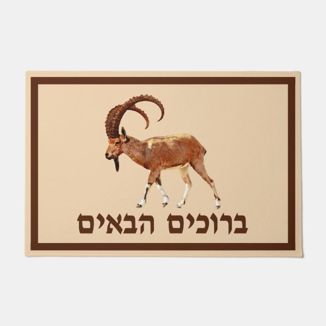 Nubian Ibex - Welcome (Hebrew) Doormat (Front)