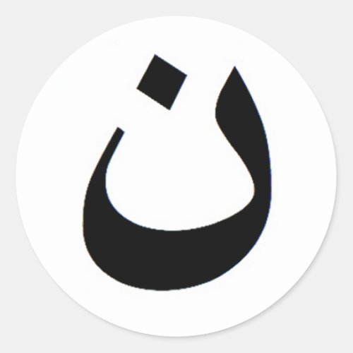 Nun _ Stand with Iraqi Christians Classic Round Sticker