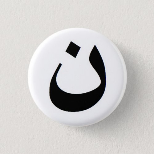 Nun _ Stand with Iraqi Christians Pinback Button