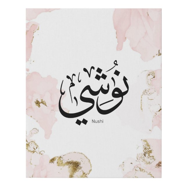 Nushi in arabic calligraphy, My name In Arabic Typ Faux Canvas Print (Front)