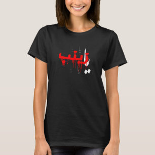 O Hussain Muharram Ashura Karbala O Zainab T-Shirt