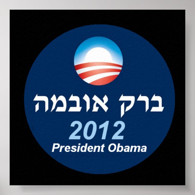 Obama 2012 Hebrew Poster (Front)