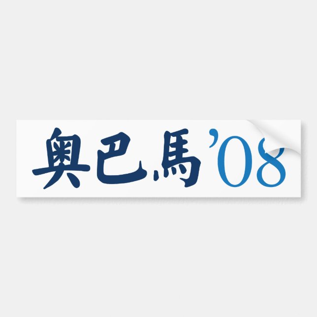 Obama in Chinese Bumper Sticker (Front)